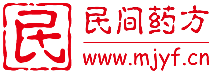 中草药名方